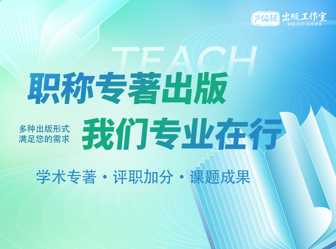 职称出书